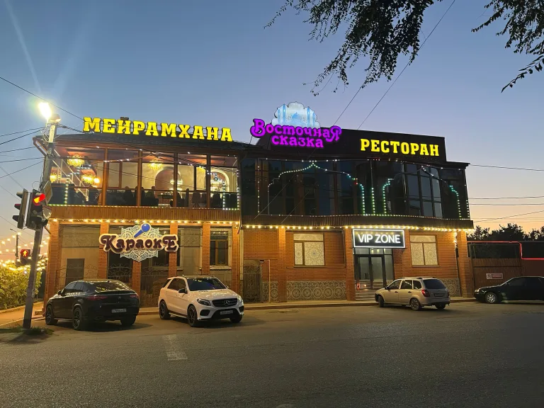 Ресторан Восточная сказка
